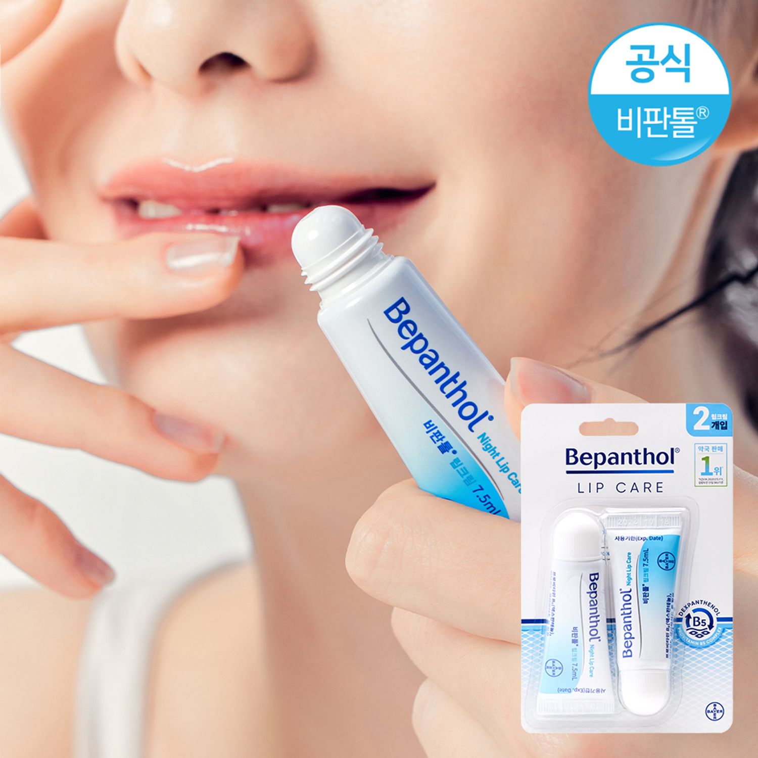 Bepanthol Lip Cream 7.5ml x 2-Pack | OLIVE YOUNG Global