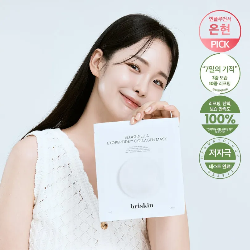 Selaginella Exopeptide Collagen Mask Sheet