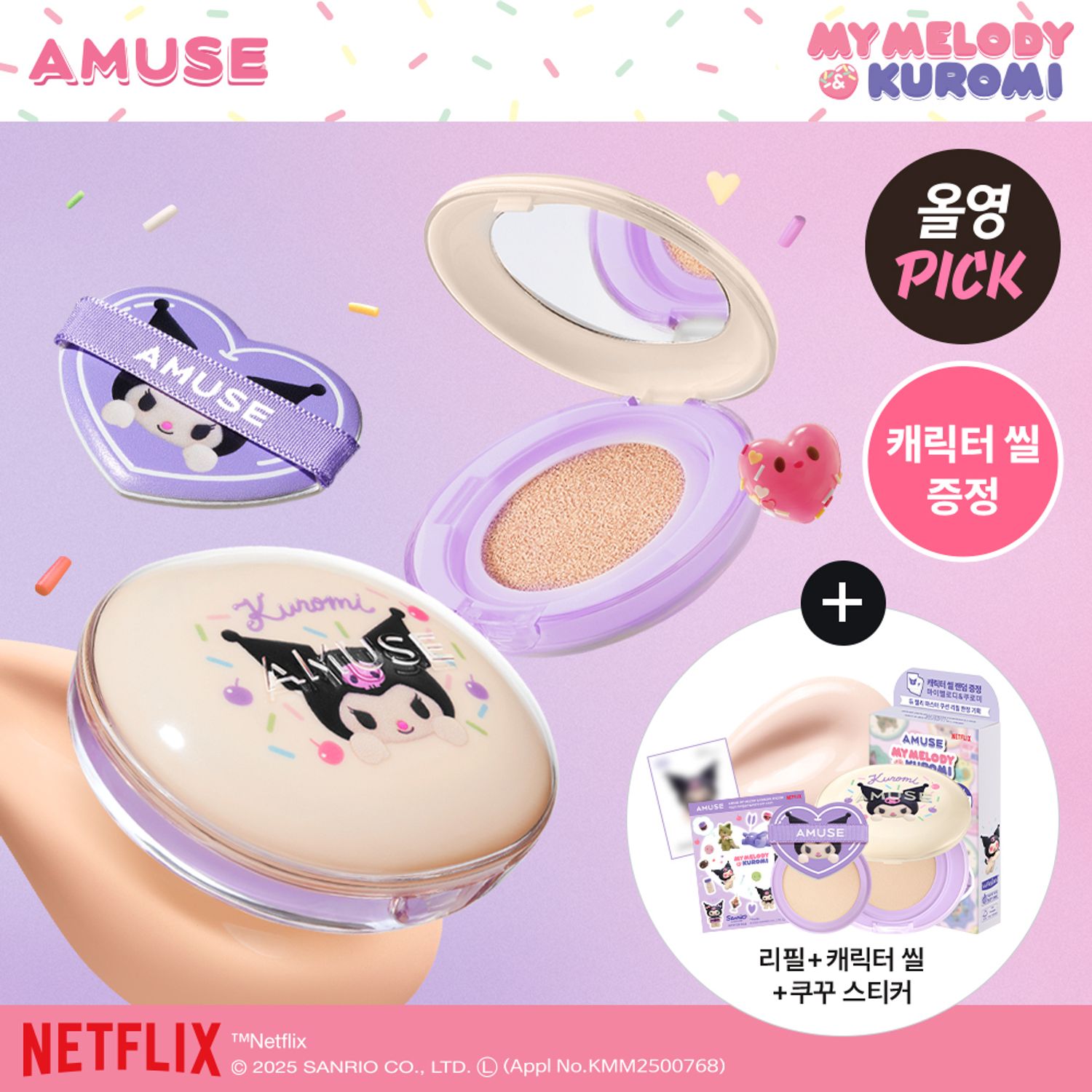 [KUROMI EDITION] AMUSE Dew Jelly Master Cushion (+Refill, Stickers) | OLIVE YOUNG Global