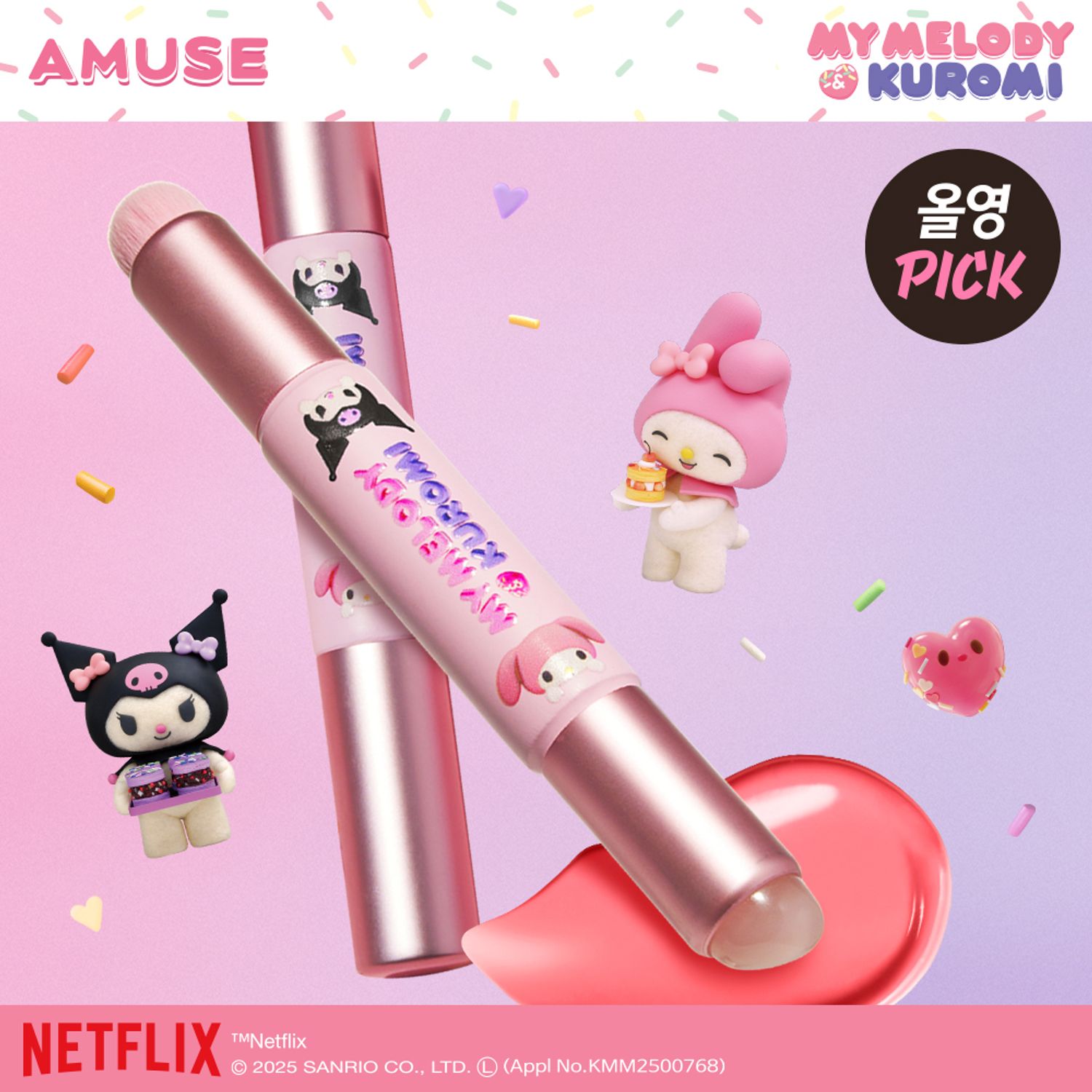 [MY MELODY & KUROMI EDITION] AMUSE Dual Lip Brush | OLIVE YOUNG Global