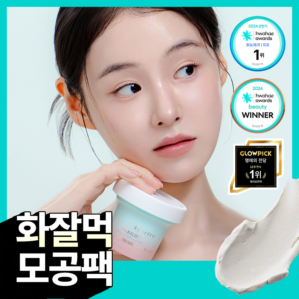 大地の精霊 ホーリーs 美容液　50g Aperire Spa Relief Be Frozen Pore Mask 120g | OLIVE YOUNG Global