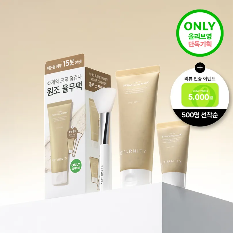 Yulmu Skinclean Mask