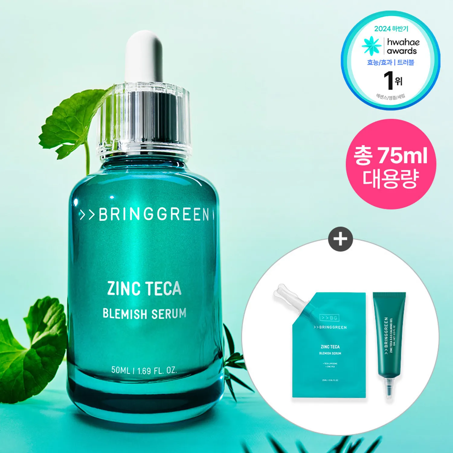 BRINGGREEN ジンクテカ トラブルセラム 50mL+25mL リフィル (+ BRINGGREEN ジンクテカ トラブルセラム 50mL+25mL リフィル (+