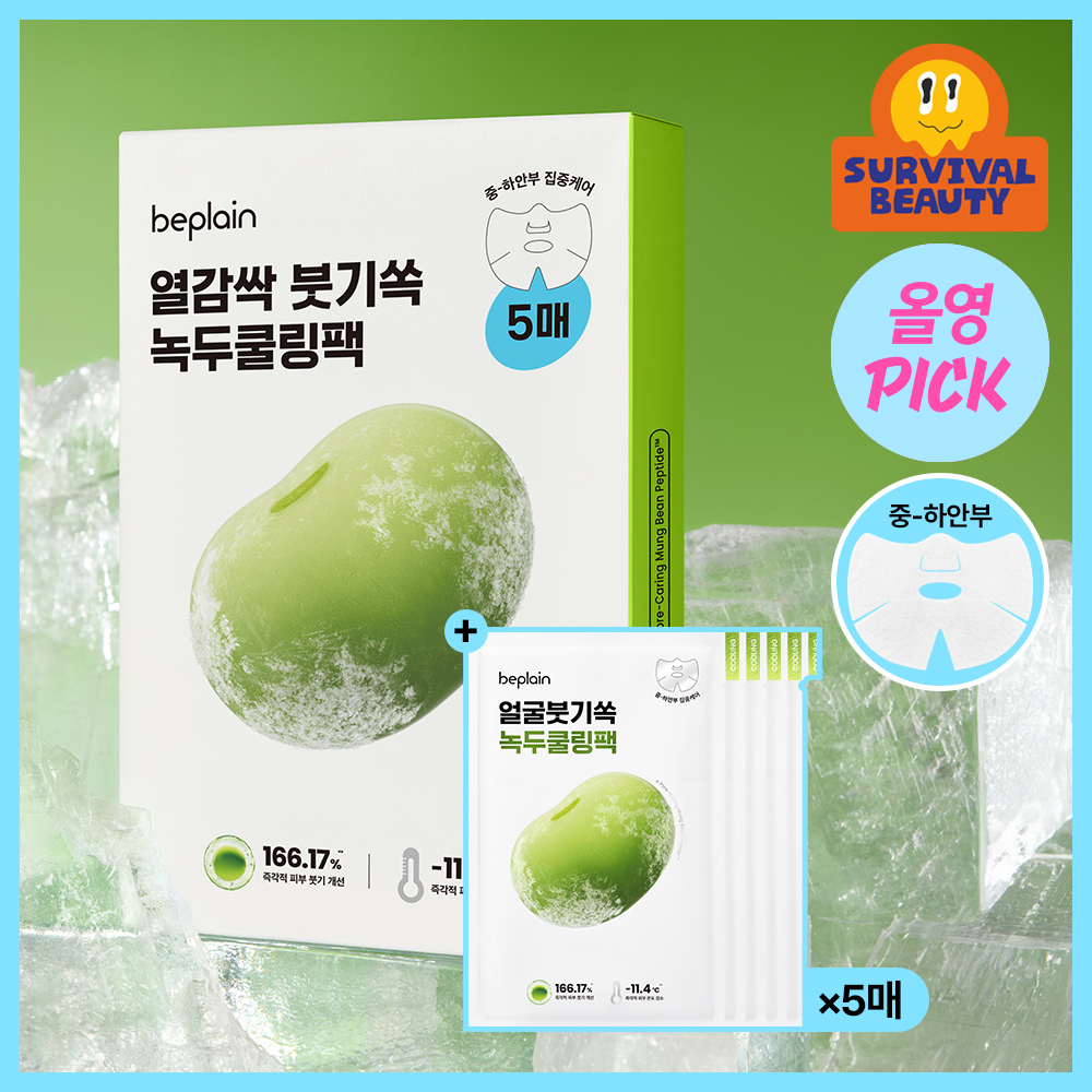 beplain 緑豆ミルクピーリングジェル120ml+40ml企画 | OLIVE YOUNG Global