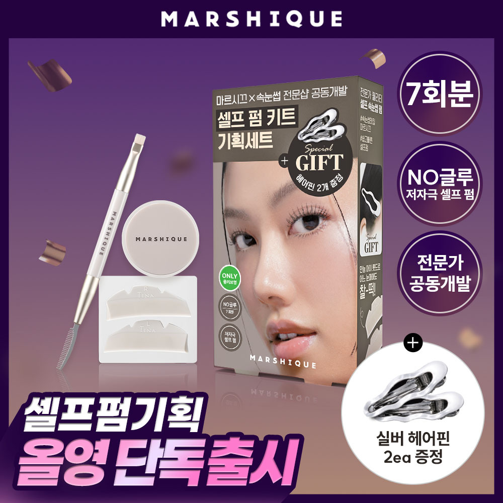 MARSHIQUE Enriched Lash & Brow Self Perm Kit 7 Servings