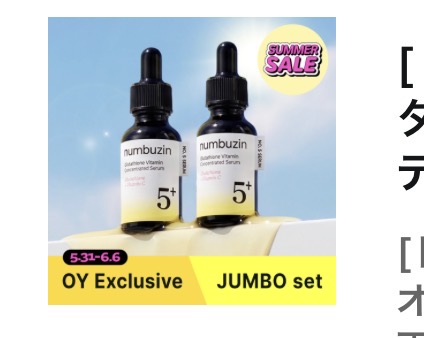 トラネキサム酸] numbuzin 5番グルタチオンC 痕跡アンプル 30ml+30ml