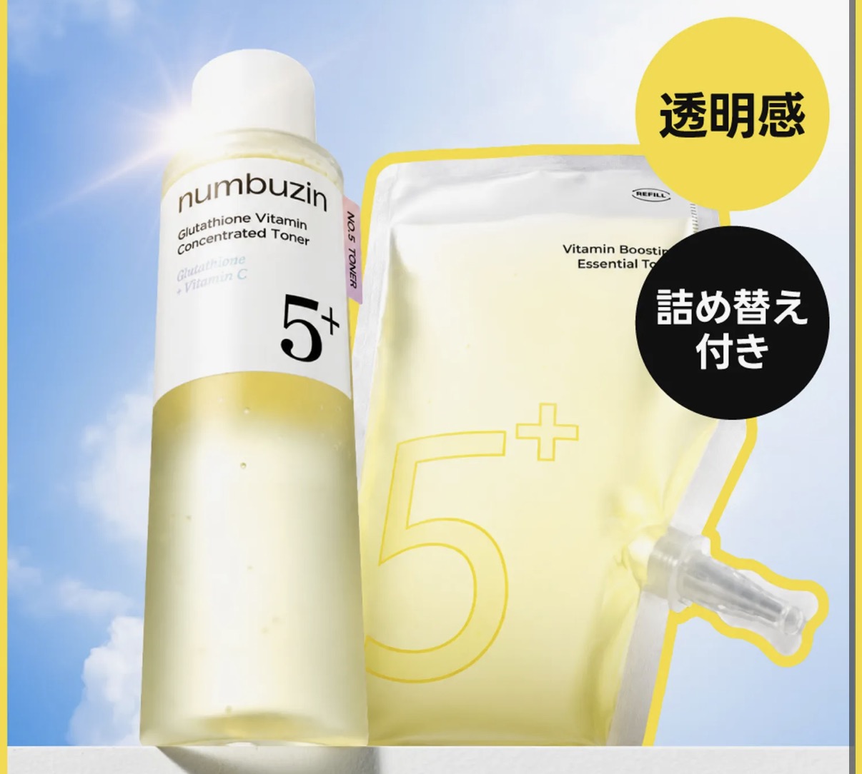 numbuzin 5番 白玉点滴グルタチオンCトナー 200ml (詰め替え付き
