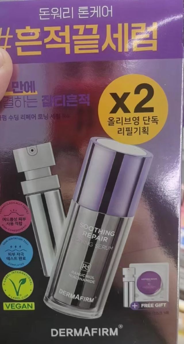 DERMAFIRM スージングリペアトーニングセラムR4 30ml(+リフィル 30ml