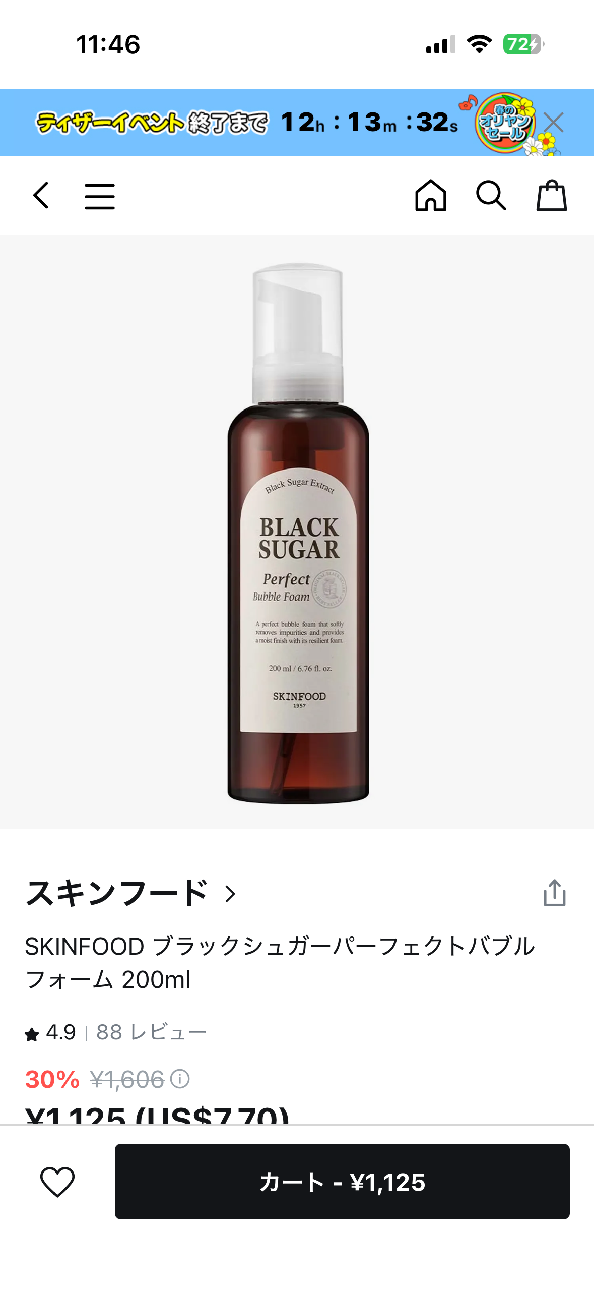 SKINFOOD ブラックシュガーパーフェクトバブルフォーム 200ml | OLIVE