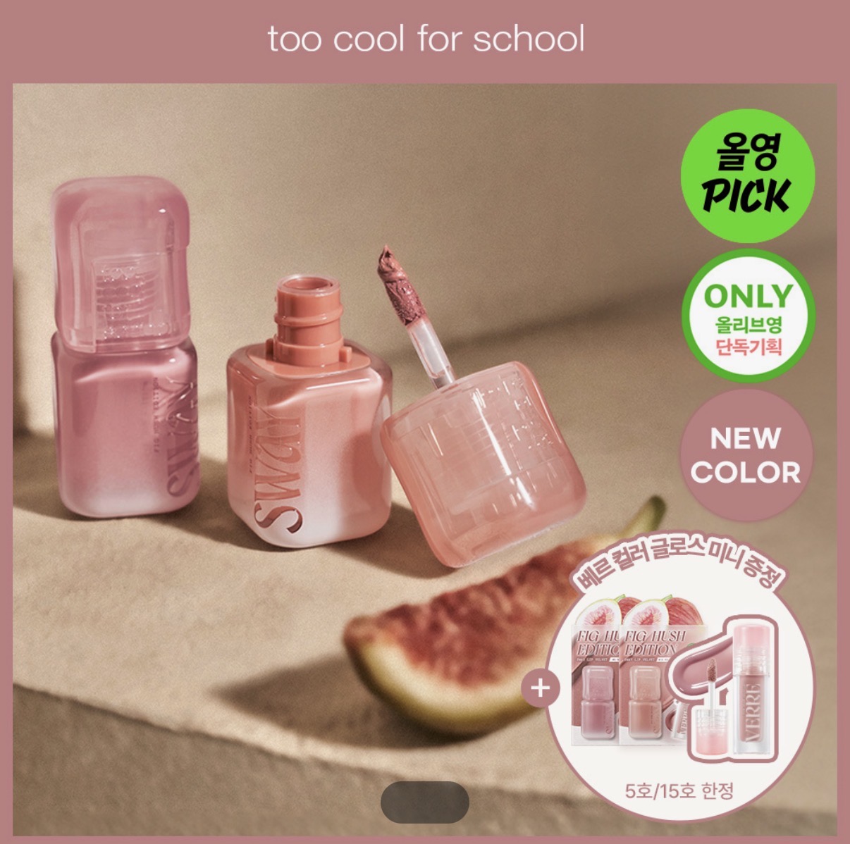【バラ売り可】too cool for school スウェイリップベルベット too cool for school スウェイリップベルベット (企画/単品) (全15色