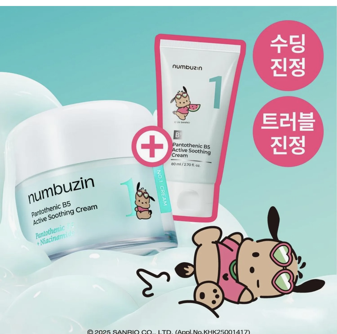 TANNING POCHAKO EDITION] numbuzin No. 1 Pantothenic B5 Active