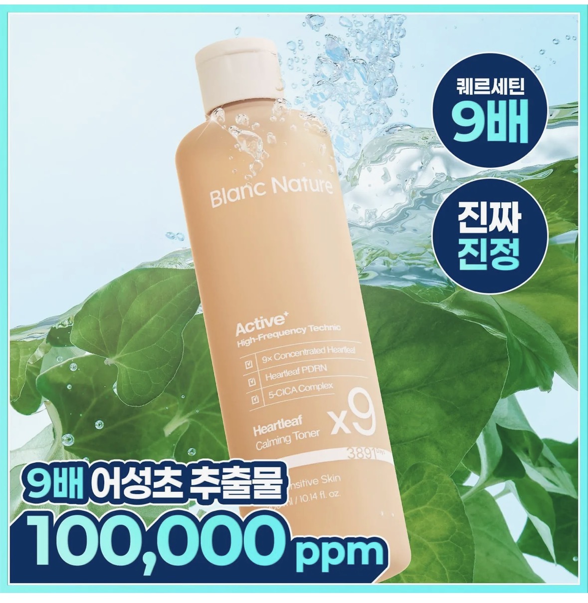 Blanc Nature 9X Heartleaf Calming Toner 300ml | OLIVE YOUNG Global