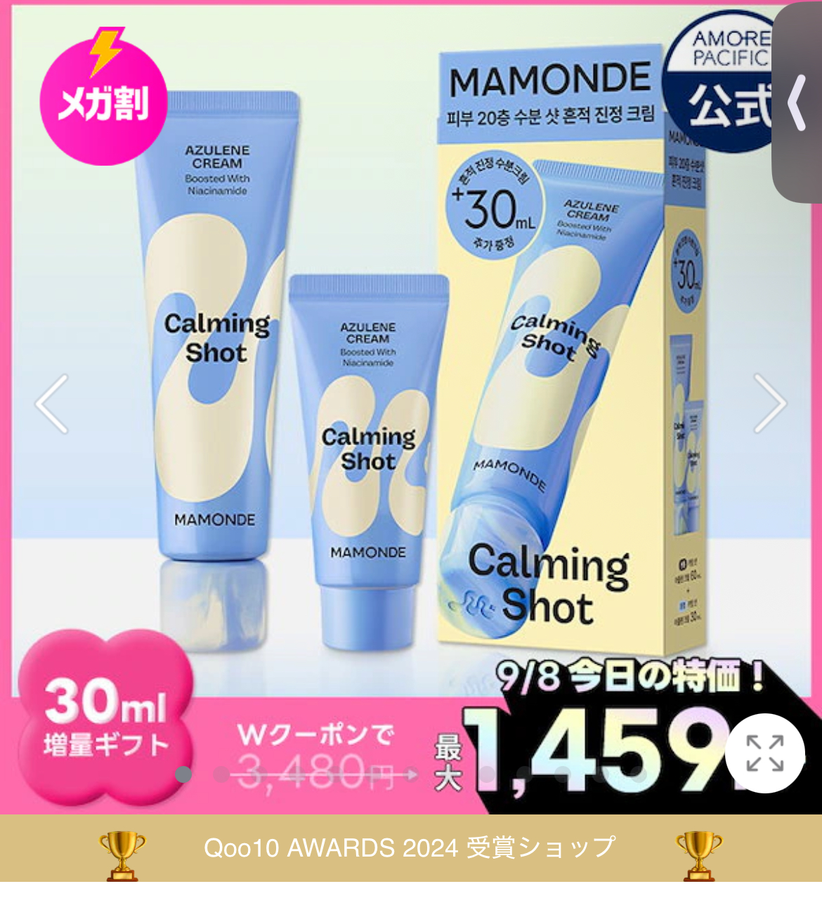 Mamonde カーミングショットアズレンアンプル 50ml 企画(+クリーム30ml