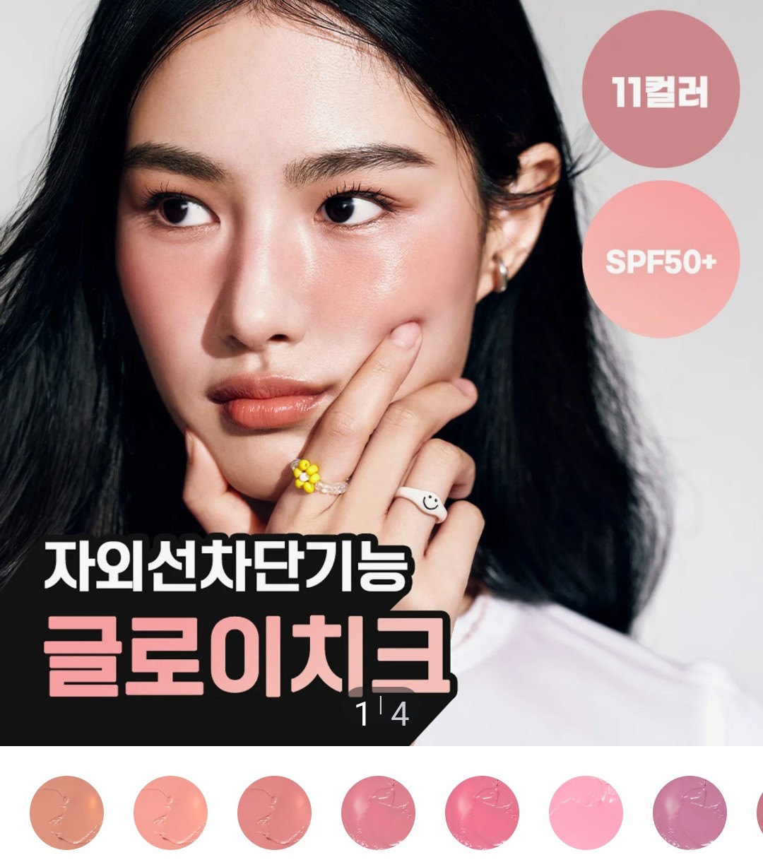 Laka サンシールドグローイチーク 7g (全11色) | OLIVE YOUNG Global