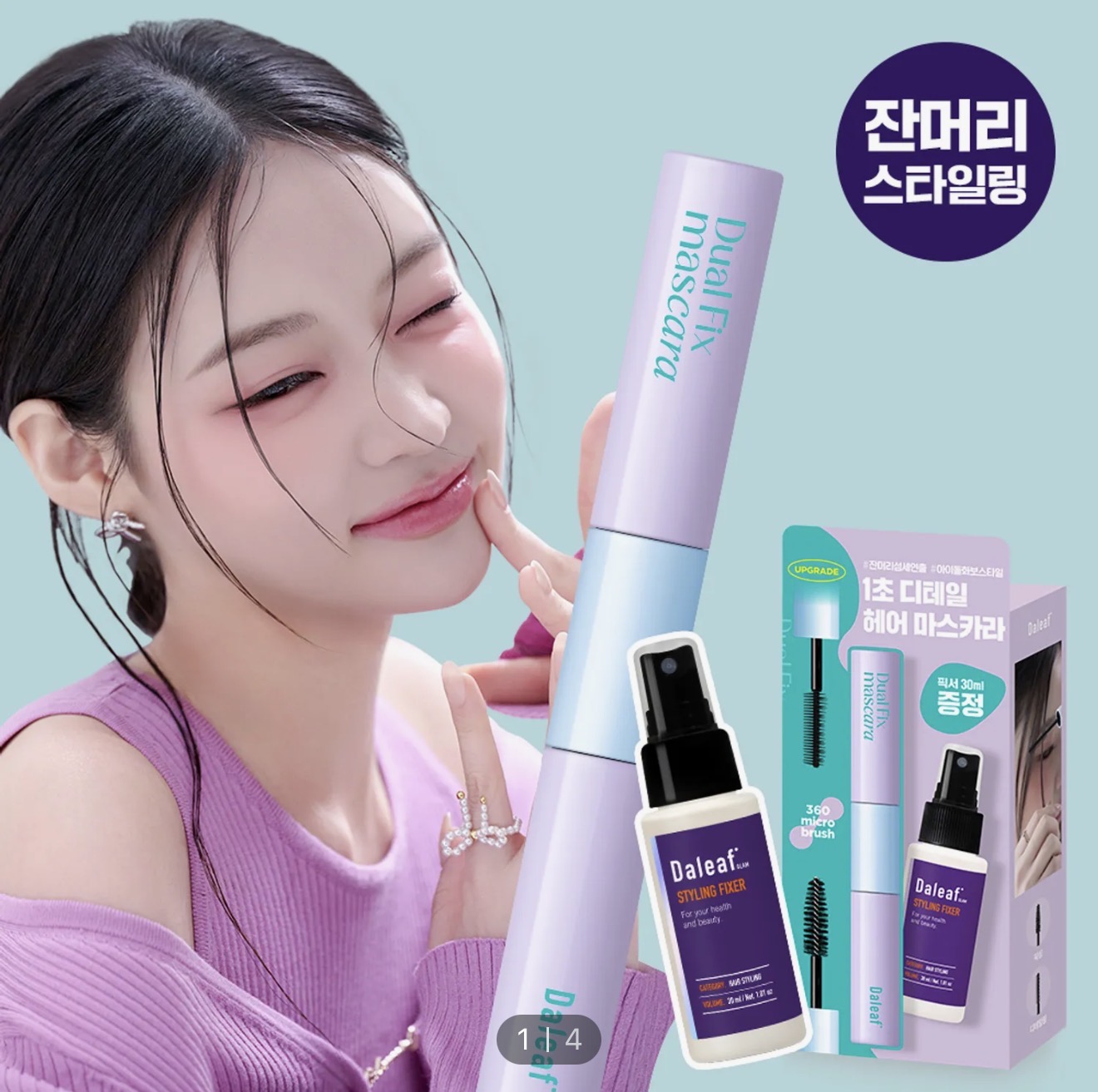 DALEAF Glam Dual Fix Hair Mascara 10ml Set (+Fixer 30ml) | OLIVE