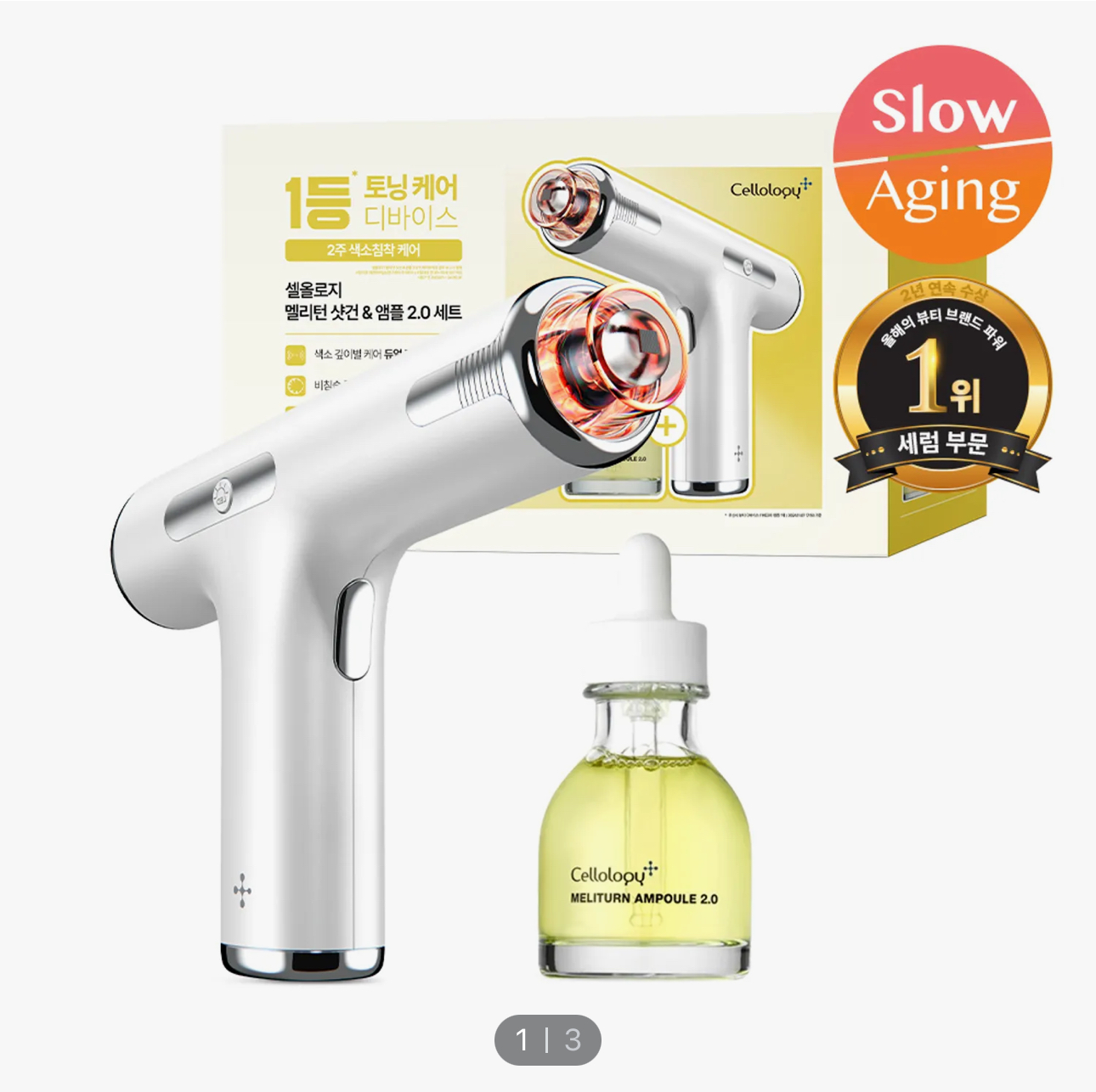 CELLOLOGY Meliturn Shot Gun Set (+2.0 Ampoule 30ml) | OLIVE YOUNG