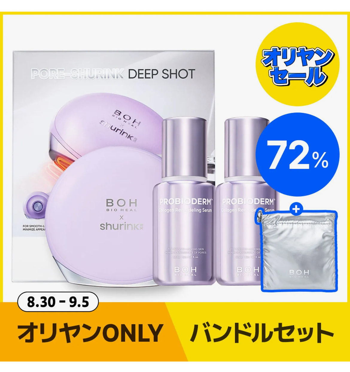 BIOHEAL BOH x SHURINK RX Pore Shurink Deep Shot (+Pouch) | OLIVE