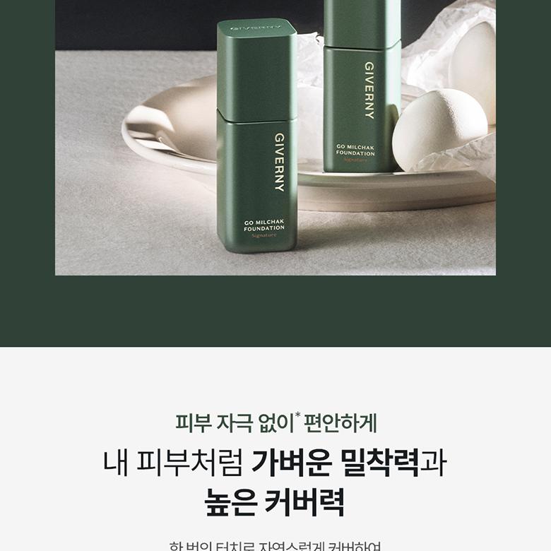 Giverny 高密着シグネチャーファンデーション企画(本品+ブラシ