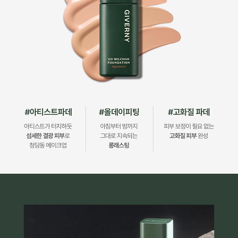 Giverny 高密着シグネチャーファンデーション企画(本品+ブラシ