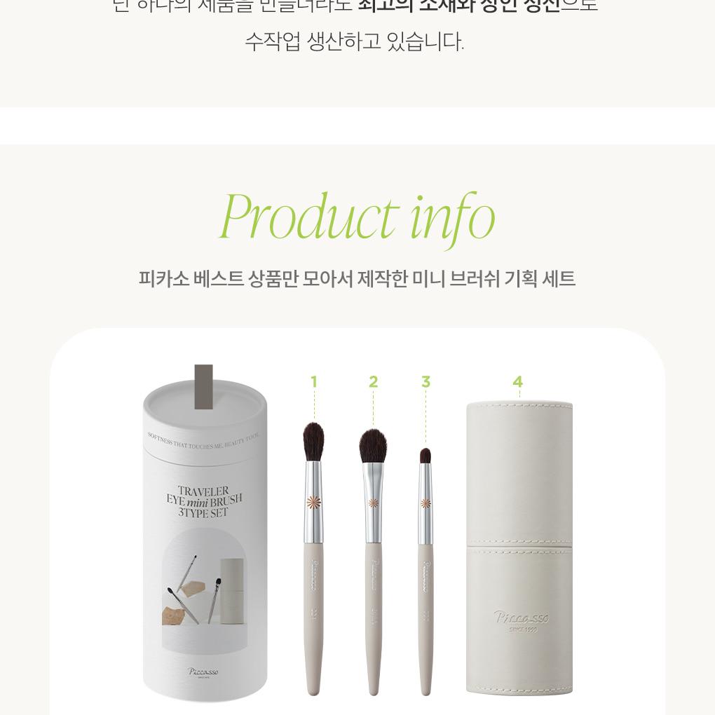 PICCASSO アイシャドウミニブラシ3種セット（224、206A、777） | OLIVE