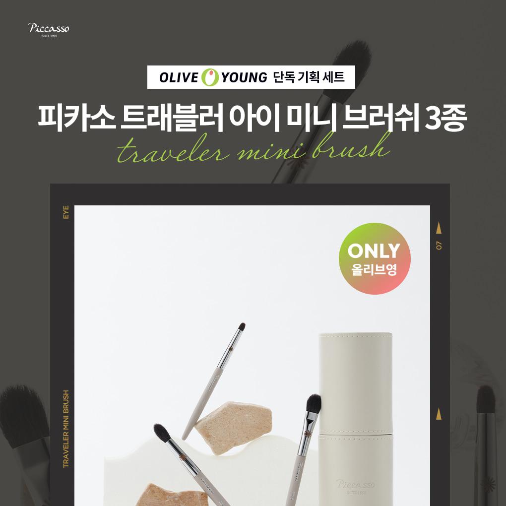 PICCASSO アイシャドウミニブラシ3種セット（224、206A、777） | OLIVE