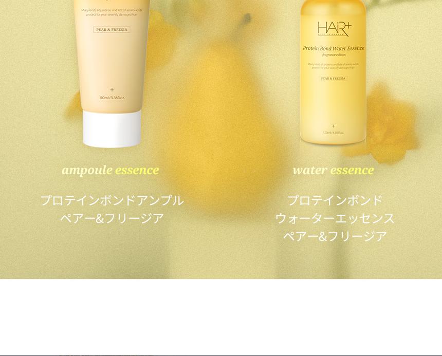 HAIRPLUS プロテインボンドアンプルペア＆フリージア ダブル企画(70ml+