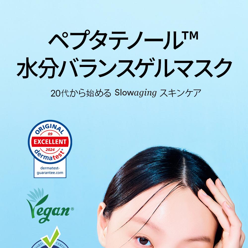 anotherface ペプタテノール水分バランスゲルマスクパック 4枚 | OLIVE
