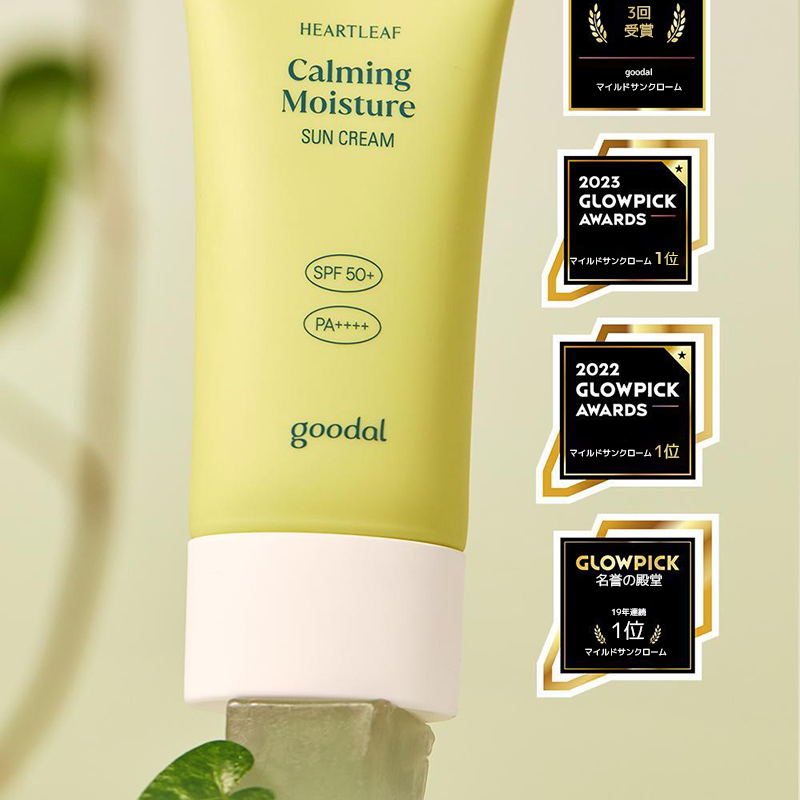 goodal ドクダミカーミングモイスチャー日焼け止め 50ml 1+1企画