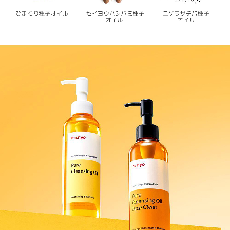 ma:nyo ピュアクレンジングオイルディープクリーン 200ml | OLIVE