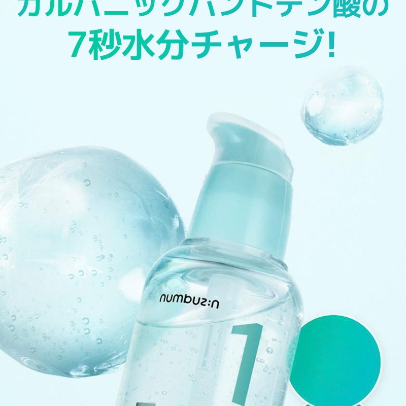 numbuzin 1番パントテン酸スージングセラム 80ml企画(+クリーム