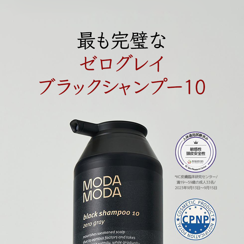 MODA MODA ゼログレー ブラックシャンプー 300g 2本セット MODAMODA ゼログレーブラックシャンプー10 300g企画(+10日kit