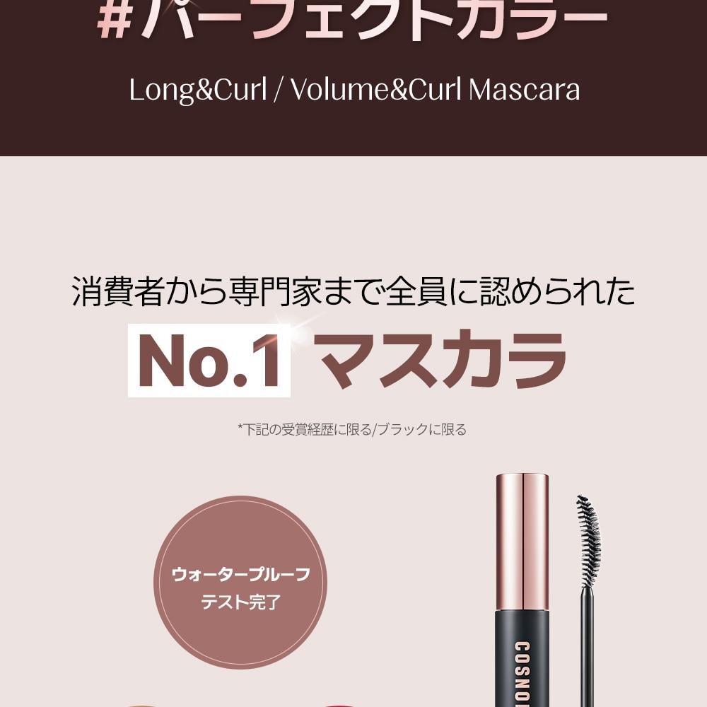 COSNORI パーフェクトセッティングマスカラウォータープルーフ 7ml (全