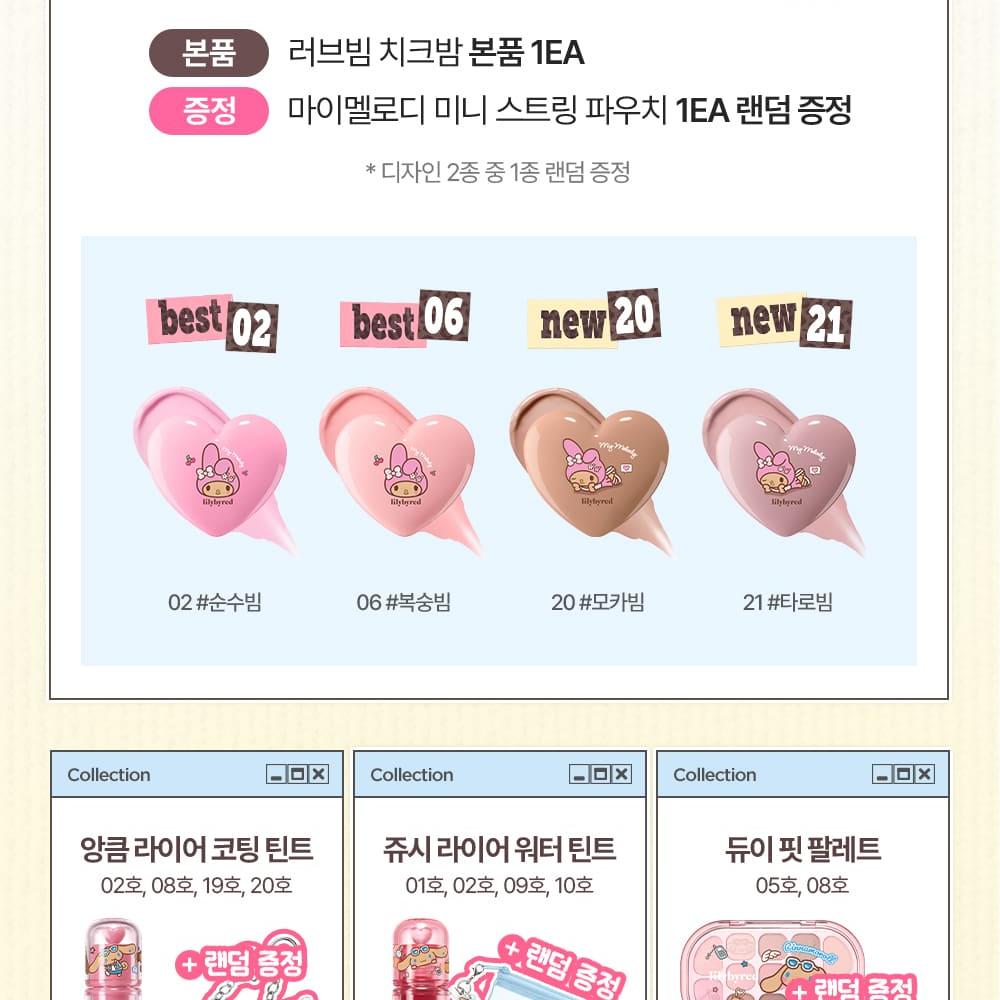 [Sanrio EDITION] lilybyred Luv Beam Cheek Balm (Set/Single) (18 Colors)