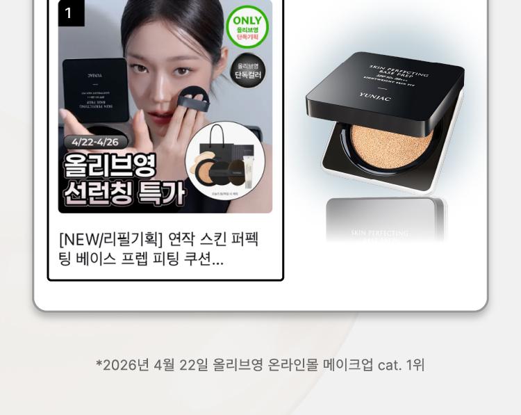 BB Perfect Foundation リフィル2点とリップ2 点 YUNJAC スキンパーフェクティング ベースプレップ フィッティング