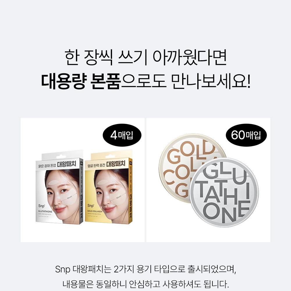 SNP Big Patch 2 Options [Collagen Perfection / Glutathione Dark Zero] 60P