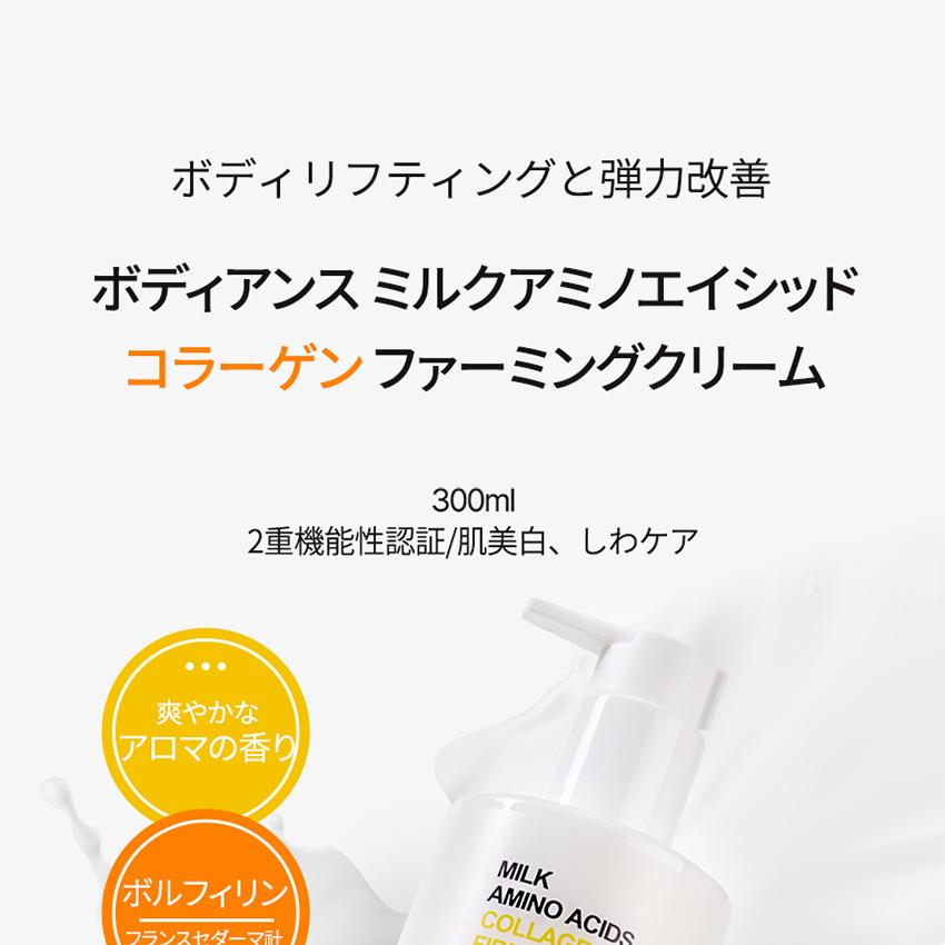 Bodiance ミルクアミノ酸コラーゲンファーミングクリーム 300g | OLIVE