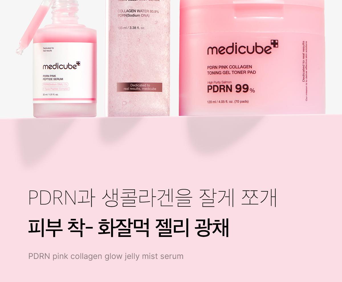 企画] medicube PDRN ピンクコラーゲングローゼリーミスト 100mlダブル
