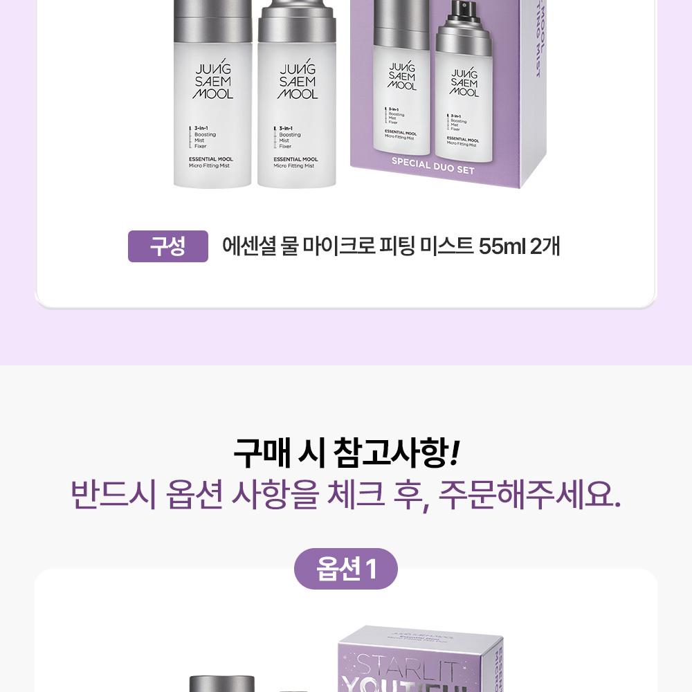 JUNGSAEMMOOL Essential Mool Micro Fitting Mist 55mL (Duo Set