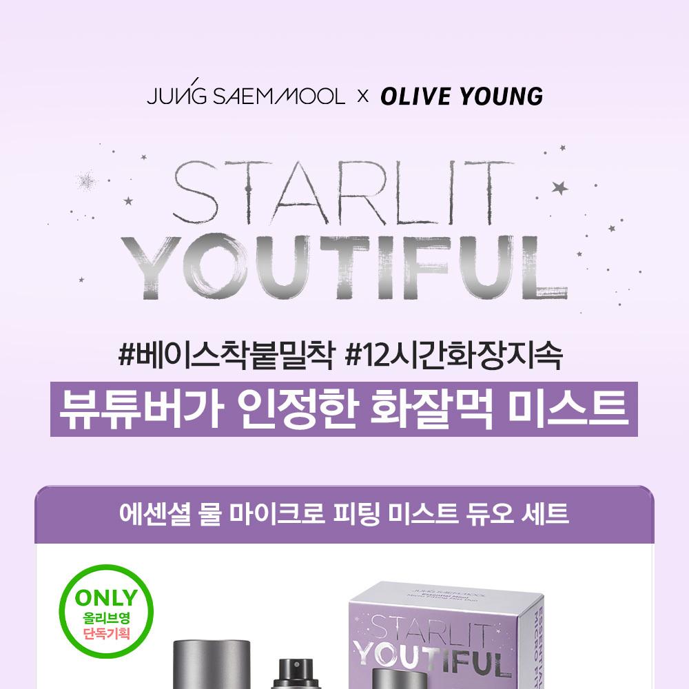 JUNGSAEMMOOL Essential Mool Micro Fitting Mist 55mL (Duo Set