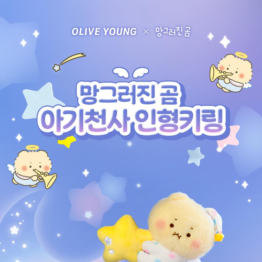 OY × mangomee] Doll Keyring (5 Types) | OLIVE YOUNG Global