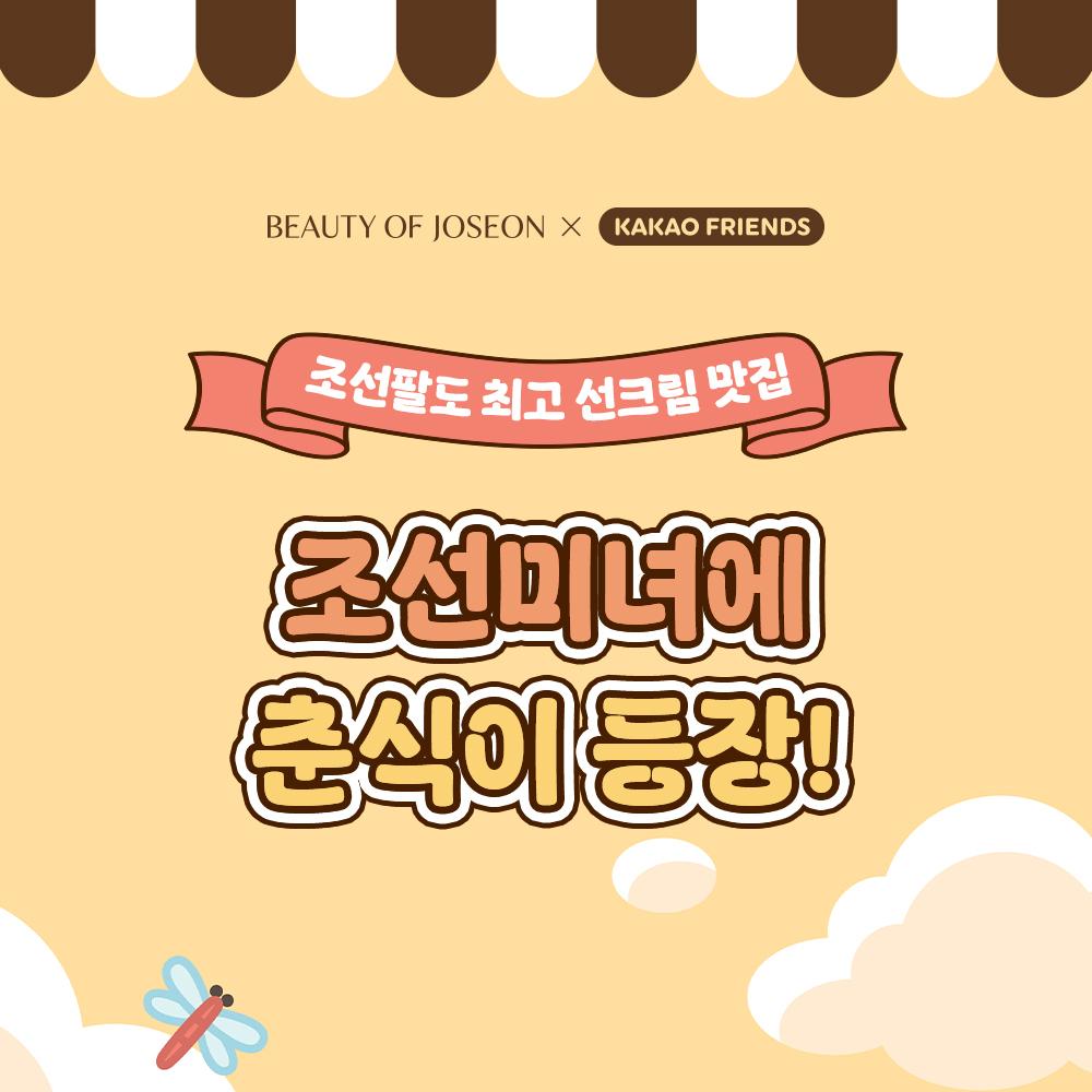Choonsik EDITION] Beauty of Joseon Relief Sun 50ml Double Pack (+