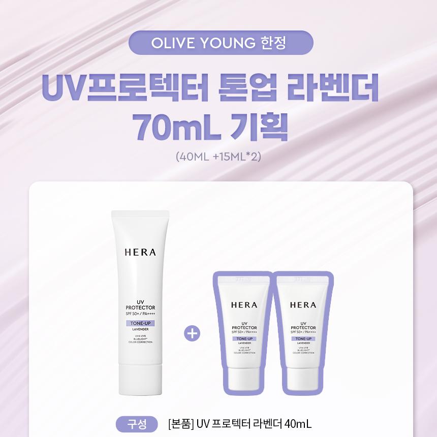 HERA UV Protector Tone-Up Lavender SPF50+ PA++++ 50ml (3 Options