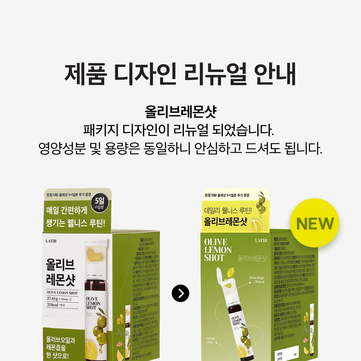 OY 企画] LATIB ショット 5+1本入 | OLIVE YOUNG Global