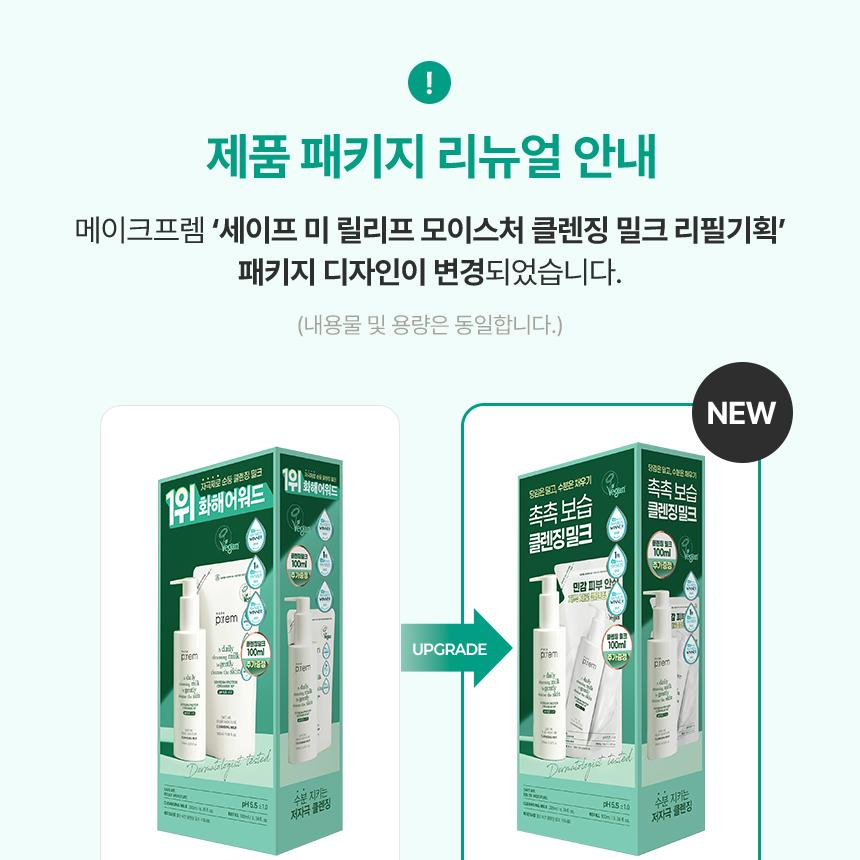 [Sanrio EDITION] makeprem Safe Me Relief Moisture Cleansing Milk 200ml (+Refill 200ml+mini 21ml+POMPOMPURIN Wristband for Face Was
