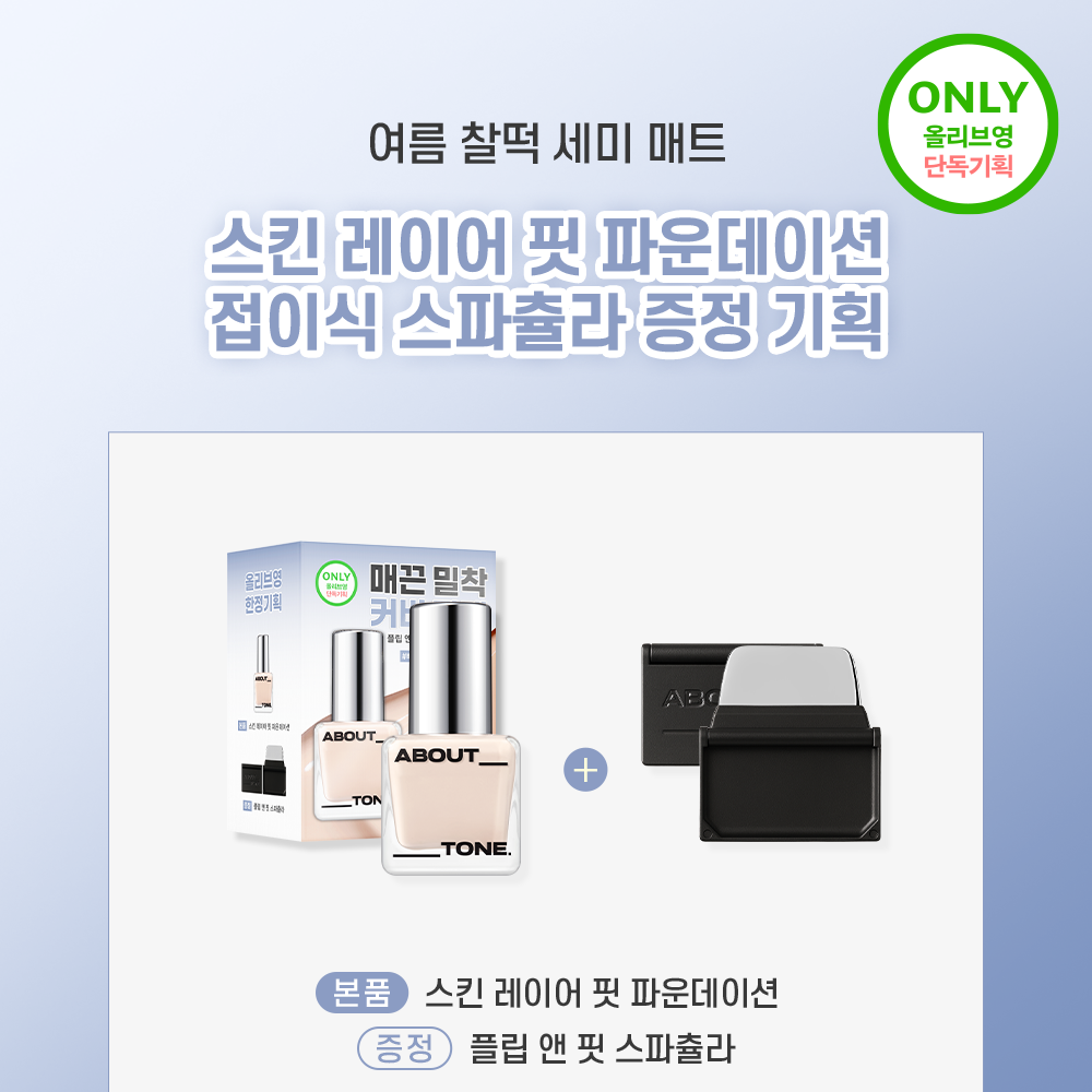ファンデーション an ABOUT_TONE スキンレイヤーフィットファンデーション 30ml (企画/単品