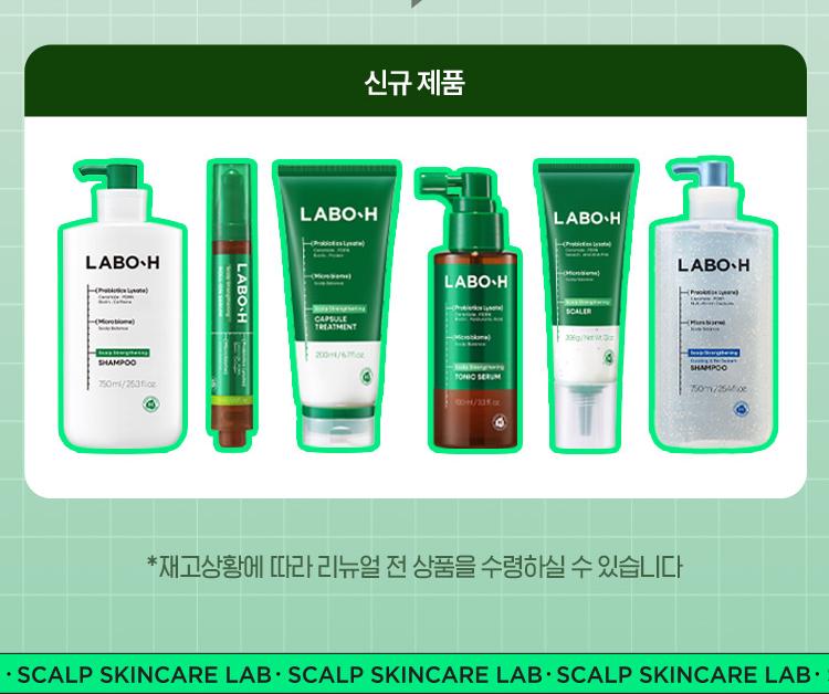 REPLAOR carna beauty labo 2本セット LABO-H Scalp Capsule Treatment 200ml Double Set (+50ml) (RENEWAL