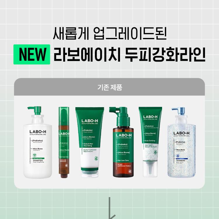LABO-H Scalp Capsule Treatment 200ml Double Set (+50ml) (RENEWAL