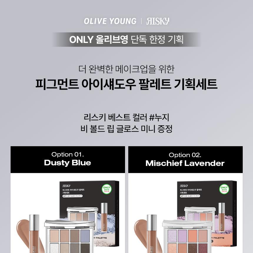 RISKY ピグメントアイシャドウパレット (企画/単品) (全8種) | OLIVE
