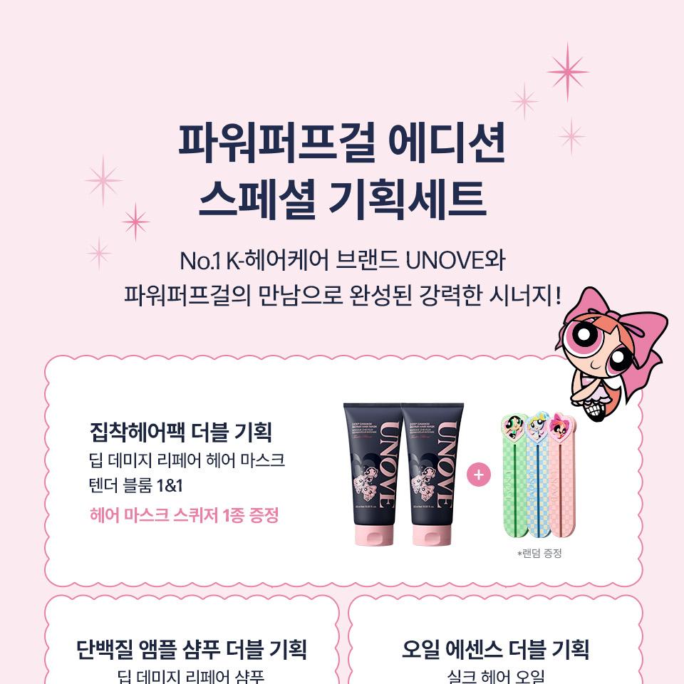 UNOVE Silk Hair Oil Essence 70ml Double Pack (4 Options)