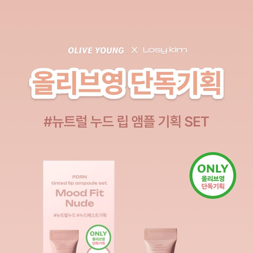 Losy Kim PDRN Tinted Lip Ampoule (Set/Single) (13 Colors)